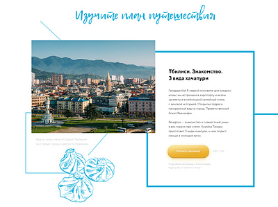Trips. Sketch bright clean design georgia georgian tourism trips ui ux web