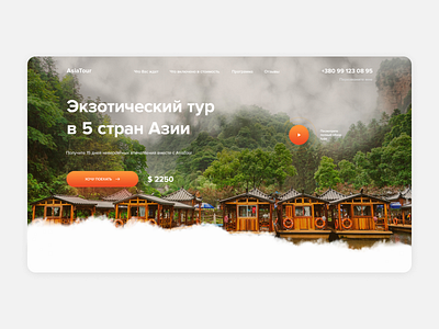 Landing Page Asia Trip Travel 2020 asia bali design desktop dribbble figma homepage landing page landing page design thailand travel travel agency trip ui uidesign ux voyage webdesign website