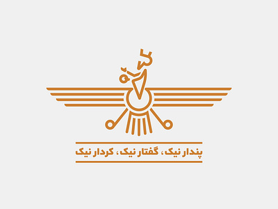 farvahar farvahar iranian logo logodesign persian logo simple