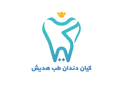 کیان دندان logo logodesign logotype لوگو لوگو کیان لوگوتایپ نشانه نوشته گرافیک