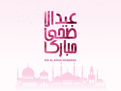 Eid Al Adha Mubarak,  Eid  vector design.
