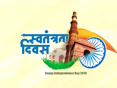 Independence Day Design calligraphy graphic design hindi font independence day marathi font poster design typography