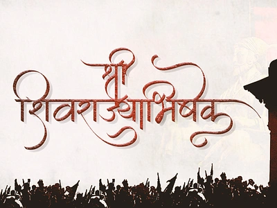 Shree Shiv Rajyabhishekh Calligraphy Design calligraphy design graphic design hindi font marathi font shivaji maharaj shivrajyabhishekh typo typography