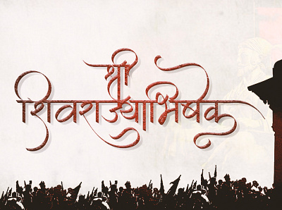 Shree Shiv Rajyabhishekh Calligraphy Design calligraphy design graphic design hindi font marathi font shivaji maharaj shivrajyabhishekh typo typography