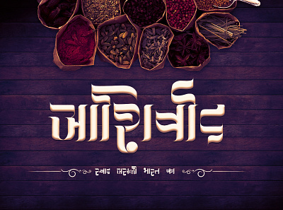 Creative Hindi Typography Poster Design calligraphy design graphic design hindi font marathi font typo typography