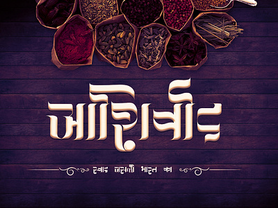 Creative Hindi Typography Poster Design