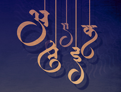 Hindi Letter Typography Design calligraphy design graphic design hindi font marathi font typography