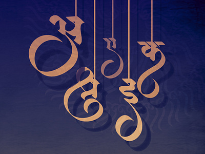 Hindi Letter Typography Design