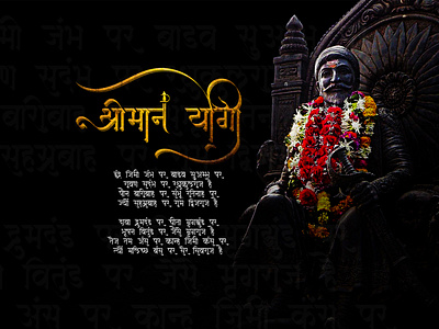 Marathi Calligraphy Poster Design - Shivaji Maharaj