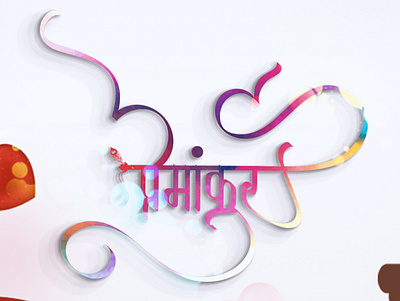 Calligraphy Font Poster Design calligraphy design graphic design hindi font marathi font typography