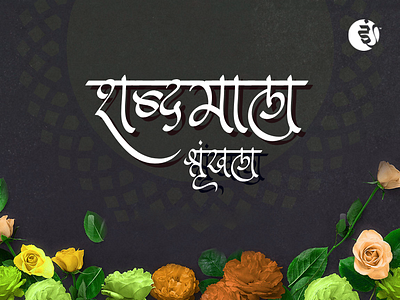 Calligraphy Font Poster Design calligraphy design graphic design hindi font marathi font typography