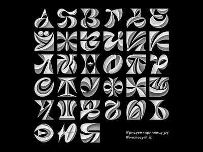 Cyrillic Ru design handlettering illustration letterforms lettering lettering artist letters type typo typography typography art
