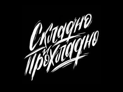 Cyrillic Lettering designs, themes, templates and downloadable graphic ...