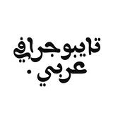 Arabic Typography 