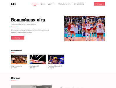 Design volleybal Landing page design illustration landing page landing page design minimal typography ui ux vector web website