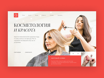 Beauty salon. Landing Page beauty clean clean design red salon webdesign website