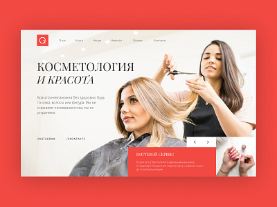 Beauty salon. Landing Page