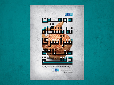 The exhibition of handicrafts design poster poster design typography