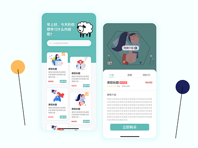 education interface网络教育教育类app视觉设计 app design icon illustration ui ux 图标 插画 教育 网络 视觉 趣味 颜色