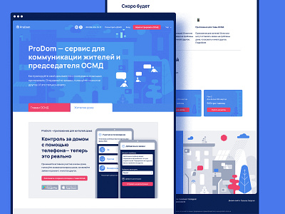 Promo page for startup ProDom app forms house odessa plans startup tariff ukraine webdesign