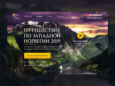 Dribbble Shot 03 HD3 best design gid mountain norway photoshop promo rus trip ui