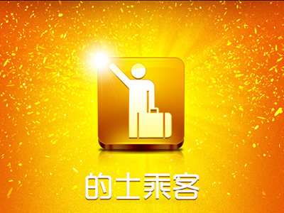 的士乘客 - 04/18/2014 at 03:16 PM android app design flash ios app design ui app ui、app、 ui设计 手机app 游戏ui 网站