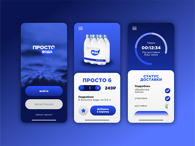 App for water delivery app delivery design mobile ui ux vector water