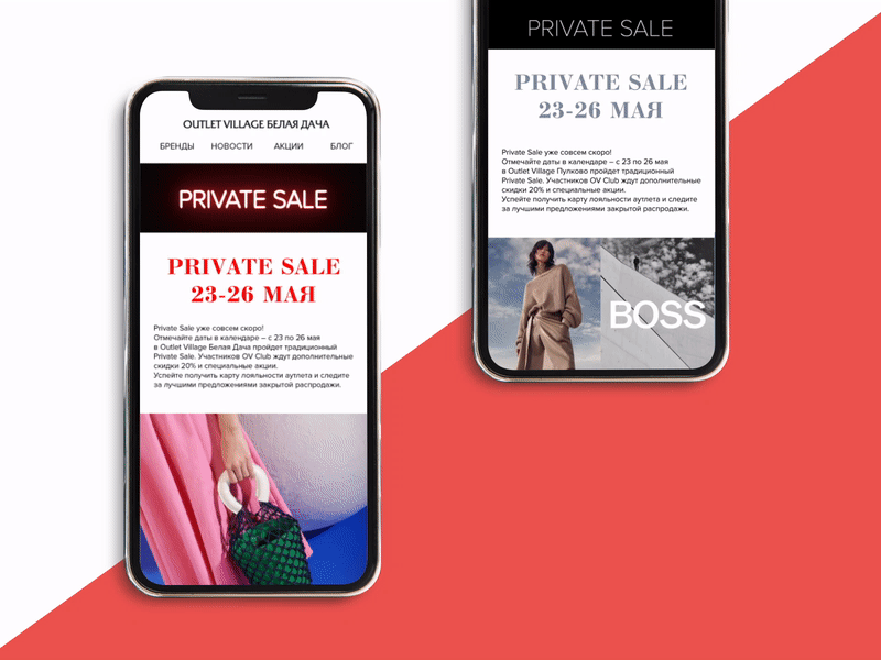 Private Sale newsletter