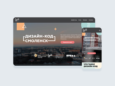 Сайт для проекта дизайн-кода Смоленска design typography ui ux vector web webdesign