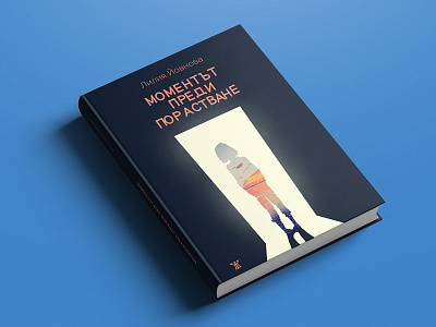 "The Moment Before Growing Up" Book Cover book book cover cover illustration