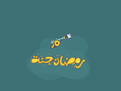 Ramadan Typography artwork calligraphy hand drawn icon illustration sketches typography vector