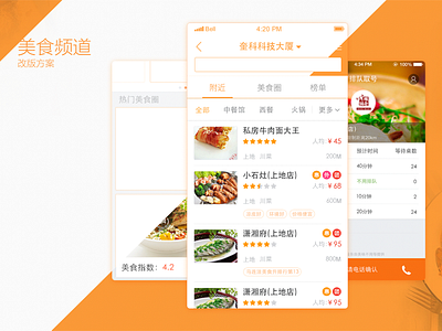 baidu map food