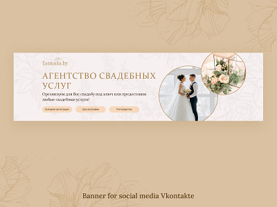 Web banner for wedding agency design landing ui ux web banner web design wedding