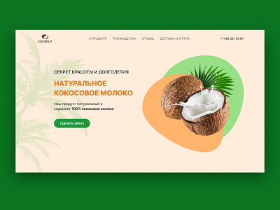 Concept "Coconut milk" concept design food landing ui ux web design