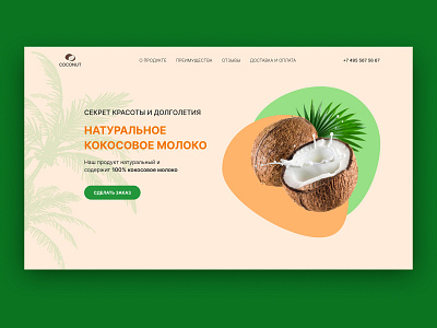 Concept "Coconut milk"