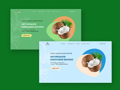 Coconut milk concept coconut milk concept design landing online store ui ux web design