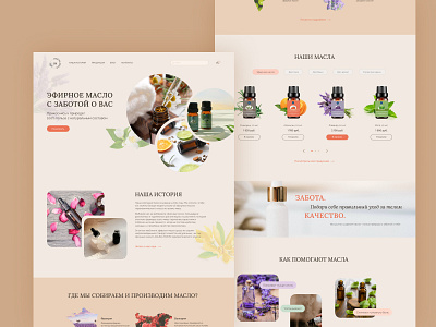 Essential oils online store concept design essensial oils landing landingpage online store ui ux web design website