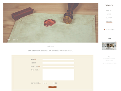 contact form for Kitchenware store contact form design designer landing page web design デザイナー ランディングページ 日本語