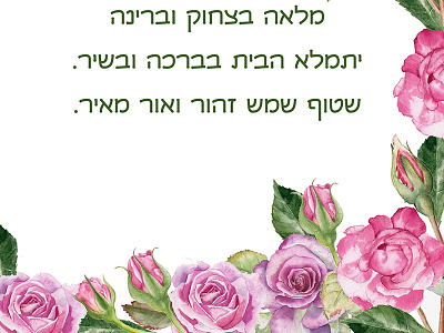 House Blessing blessing card roses watercolor