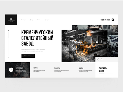 Steel factory — the first screen clean creative daily homepage minimal ui uidesign ux ux design web webdesign