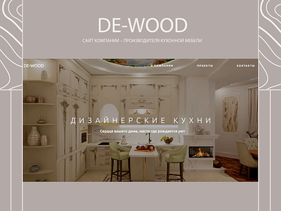 De-wood design figma minimal tilda ui ux web webdesign website website design