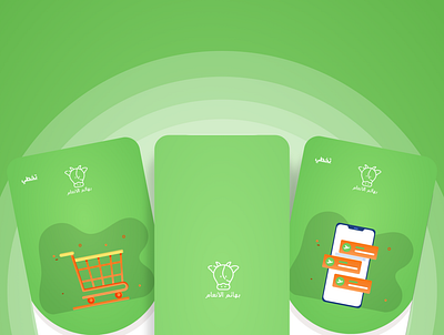 بهائم الانعام app design logo onboarding ui ux