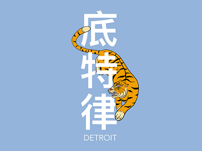 Detroit Tigers designs, themes, templates and downloadable graphic