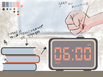 Сhapter-2 "Good morning f...k" (sketch) alarm clock books character animation concept art concept character fist hit illustration art nick