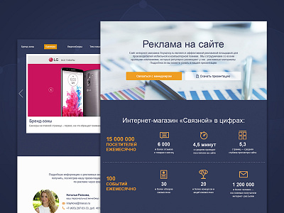 «Svyaznoy» advertising illustration landing page svyaznoy