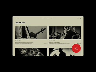 Music hall website adaptive creative design minimal mondern typography ui ux website