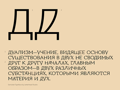 Samizdat Alternatives (Cyrillic) font type typeface typography