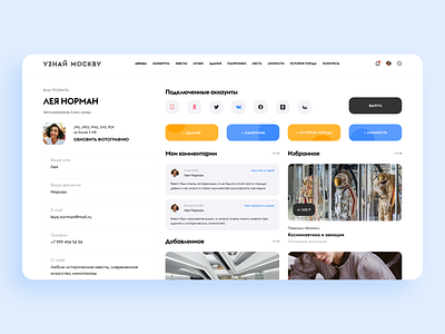 Updating your account to "Know Moscow" account design profile ui ux web