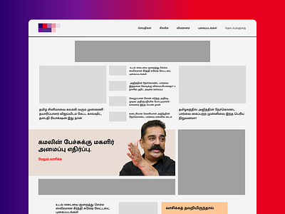 Tamil news portal design