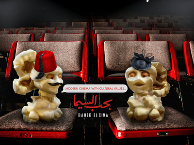 Baheb elcima visual cinema visual